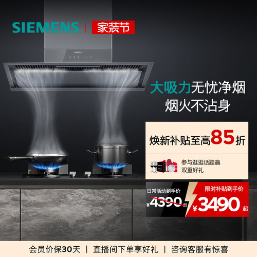 西门子锥锋超薄顶侧一体抽油烟机变频大吸力智能自清洁T2D3