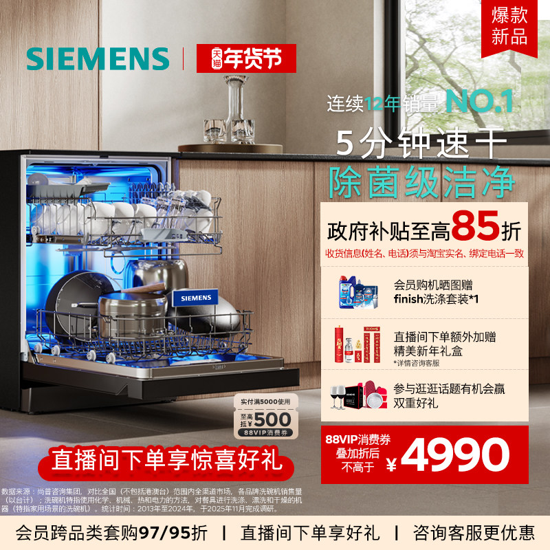 新品｜西门子极净魔盒3.0MAX独立嵌入式洗碗机17+3套黑白色