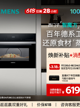 西门子智魔方嵌入式电蒸箱智能自清洁专业家用大容量CD9J0