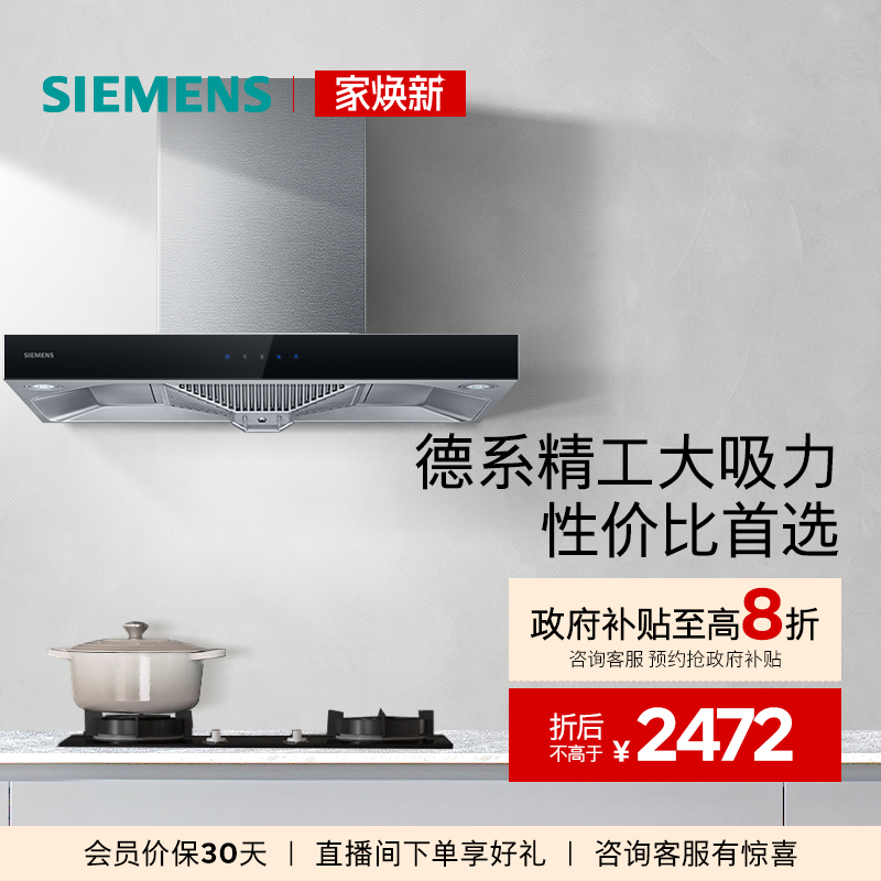 西门子欧式大吸力抽油烟机20m³