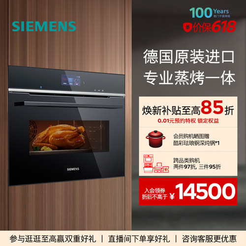 西门子原装进口嵌入式蒸烤一体机