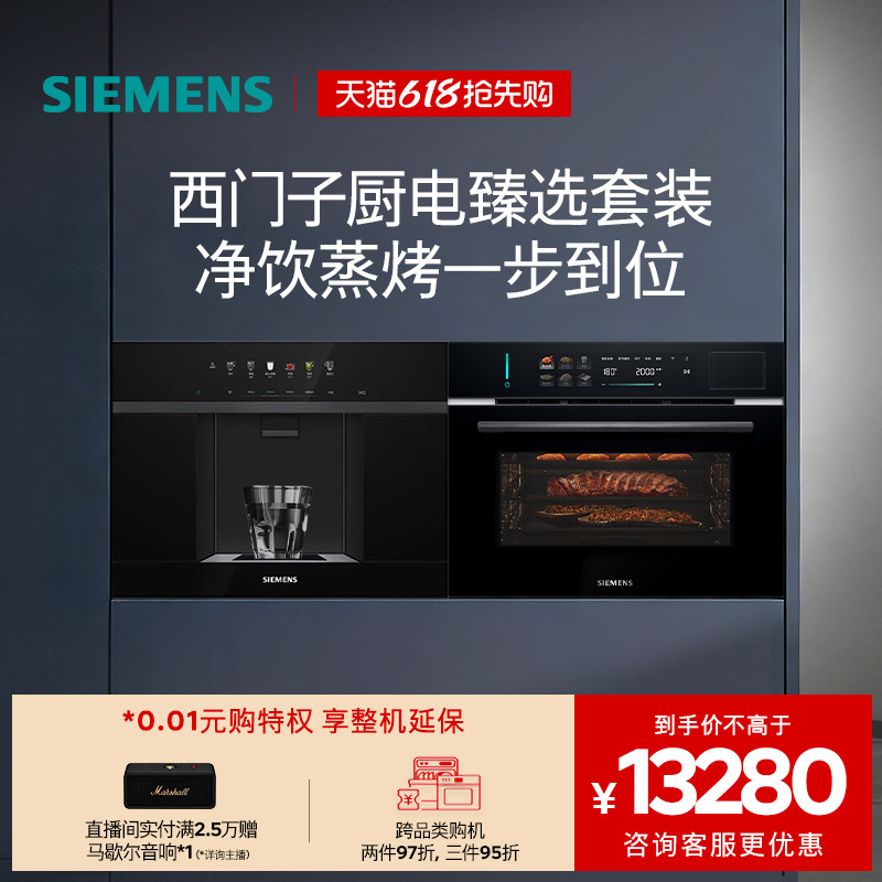 西门子水玲珑500Pro冷热嵌入式直饮机净水器+W5微蒸烤炸一体