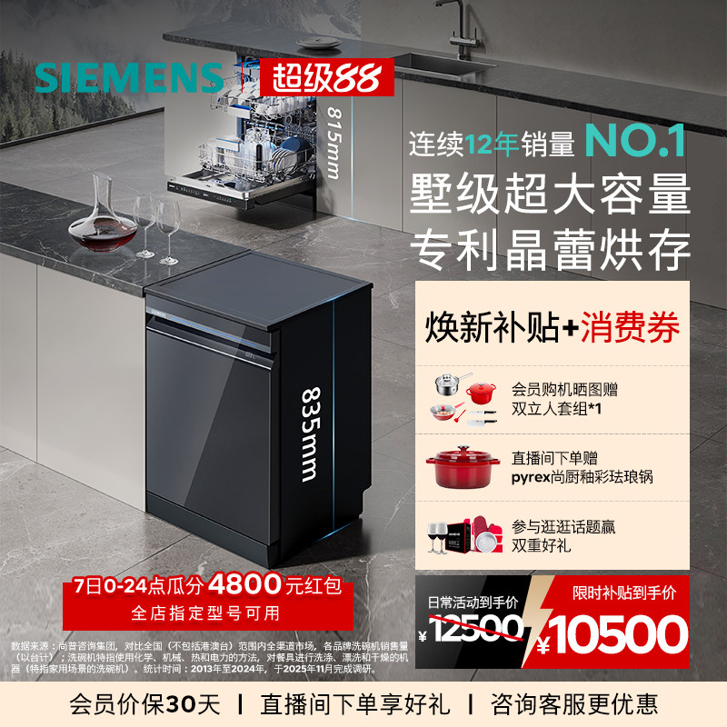 【智净魔方】西门子18套独嵌两用全自动晶蕾除菌家用洗碗机ZB24
