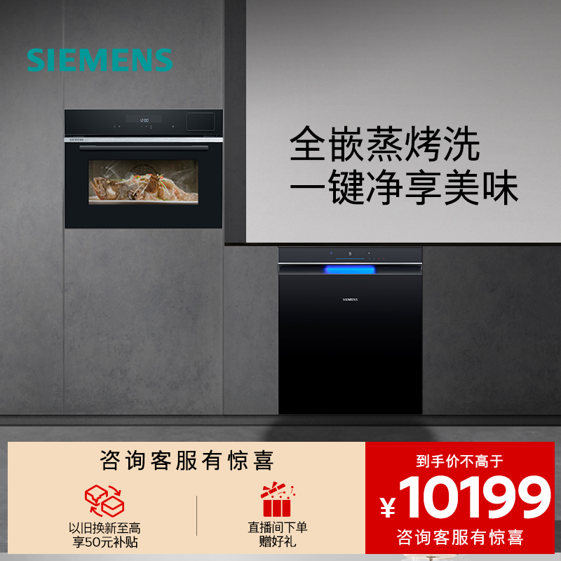 西门子多功能洗碗机蒸烤炸一体机