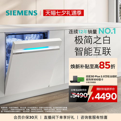 西门子14套极净魔盒洗碗机