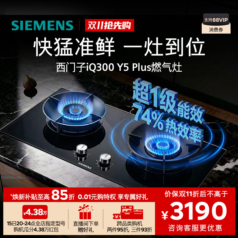 西门子嵌入式家用5.2kW大火力+74%热效率聚焰节能天然气灶Y