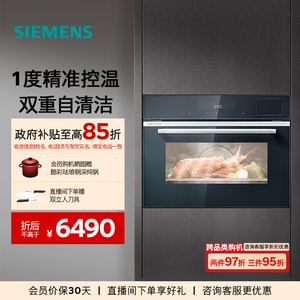 西门子嵌入式电蒸箱智能自清洁专业家用大容量精准控温CD589