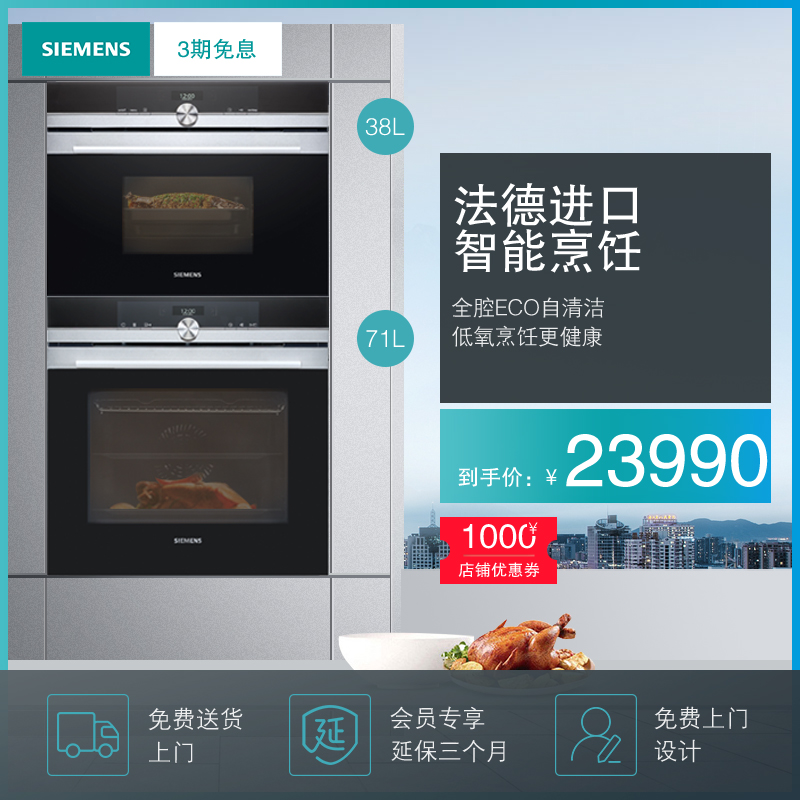 SIEMENS/西门子 HB655GBS1W+CD634GBS3W蒸箱烤箱组合套装|msdalam kategori perkakas rumah besar, dapur elektrik besar, 嵌入式微蒸烤套装 - dari Buy2taobao.com untuk memberikan perkhidmatan ejen Taobao profesional membeli