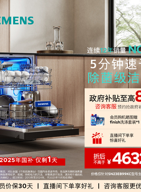 新品｜西门子极净魔盒3.0MAX独立嵌入式洗碗机17+3套黑白色EB99