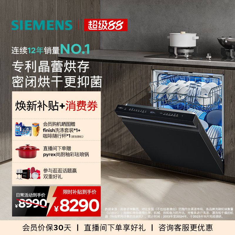 [新品]西门子智净魔方15套灶下洗碗机大容量晶蕾长效抑菌家用ZB25