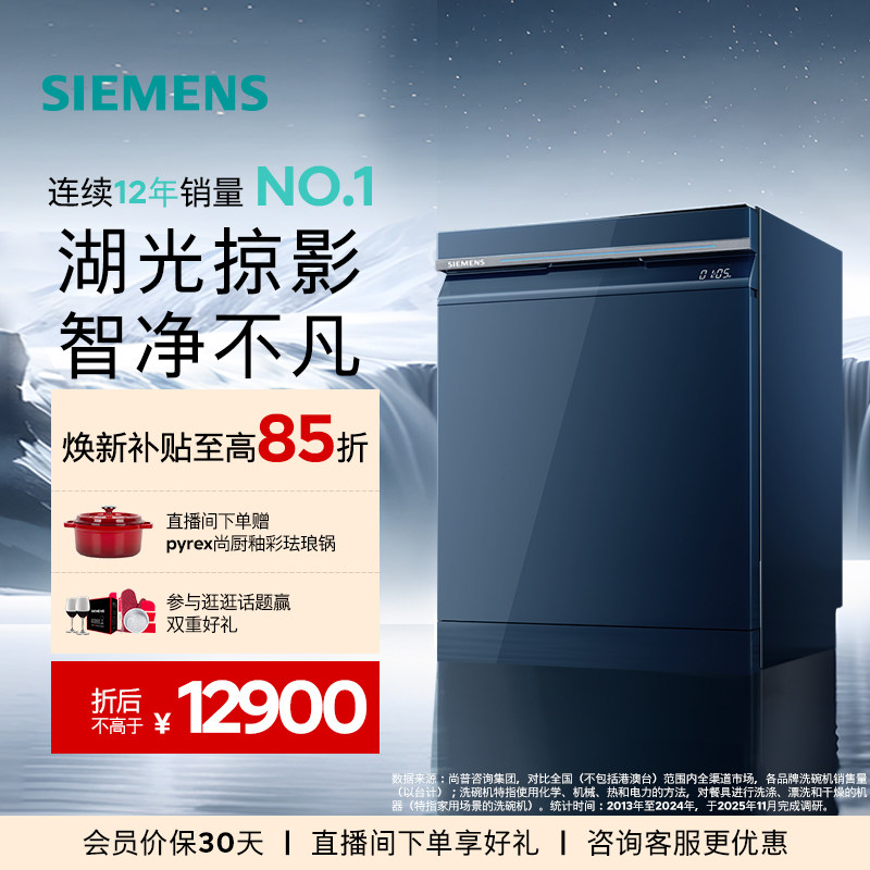 【智净魔方】西门子18套嵌入式甲流病毒晶蕾除菌家用洗碗机ZL24