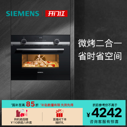 西门子嵌入式微烤一体机44L烤箱微波炉多功能家用大容量CM585