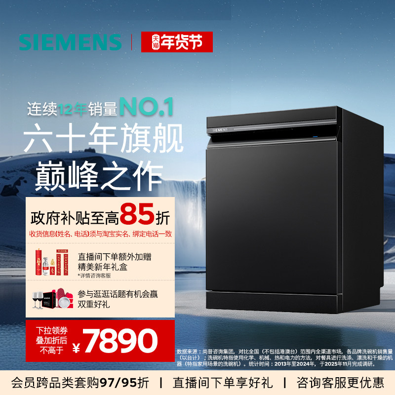 [新品]西门子智净魔方15套灶下大容量全自动家用洗碗机HB55