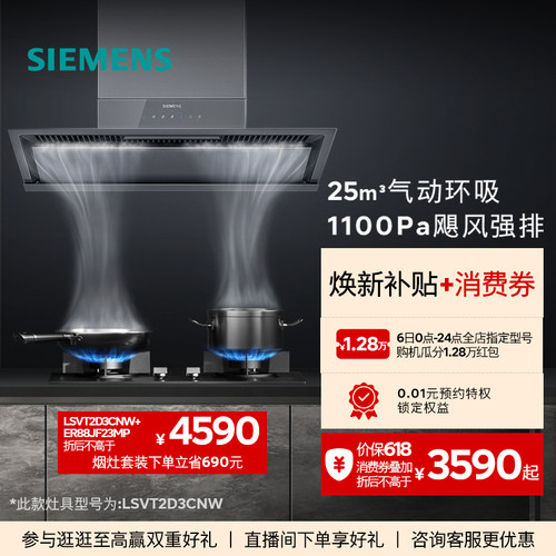 西门子锥锋超薄侧吸抽油烟机大吸力5.2KW火力灶套装T2D3+JA8