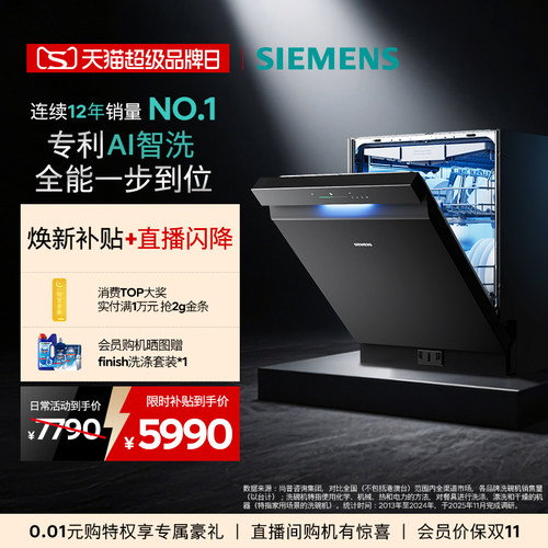 西门子极净魔盒3.0Max嵌入式洗碗机18套家用全自动HB11