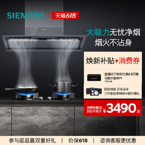 [新品]西门子锥锋超薄侧吸抽油烟机变频大吸力智能自清洁T2D3