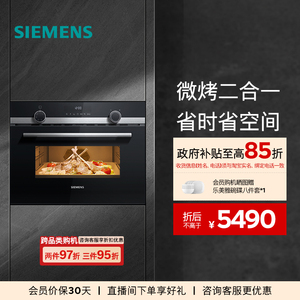 西门子嵌入式微烤一体机44L烤箱微波炉多功能家用大容量CM585