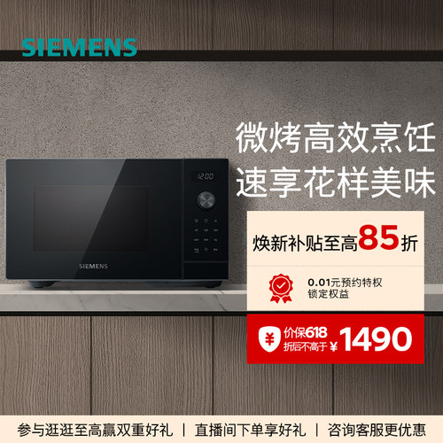 西门子台式智能微波烤箱