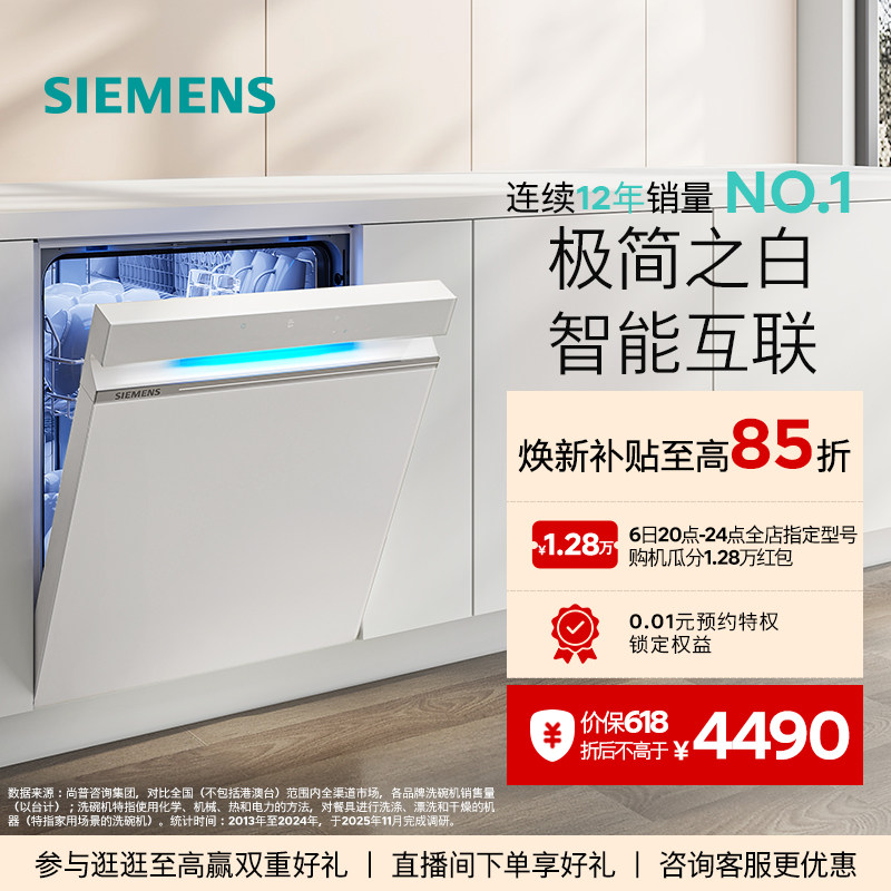 【极净魔盒】西门子14+2套嵌入式洗碗机家用全自动黑白可选XB33