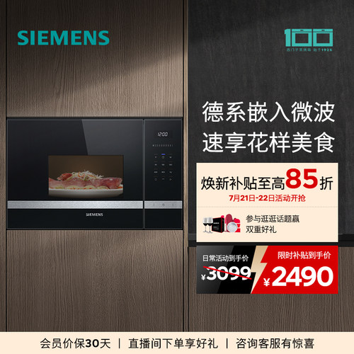 西门子嵌入式智能微波炉