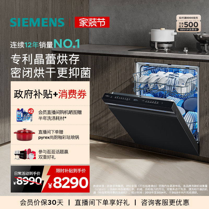 [新品]西门子智净魔方15套灶下洗碗机大容量晶蕾长效抑菌家用ZB25