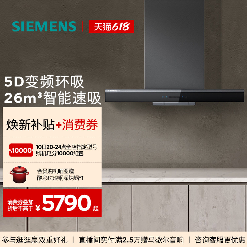西门子5D环吸顶吸抽油烟机欧式变频26大吸力智能自清洁家用9C0
