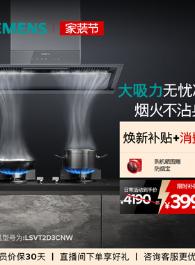 西门子锥锋超薄侧吸抽油烟机变频大吸力智能自清洁T2D3