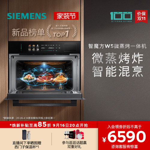 【2026重磅新品】西门子智魔方W5微蒸烤炸一体机嵌入式家用58L