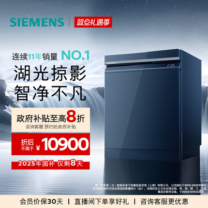 【智净魔方】西门子18套嵌入式甲流病毒晶蕾除菌家用洗碗机ZL24