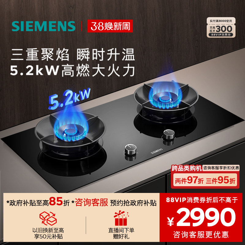 西门子嵌入式燃气灶具5.2大火力厨房家用双灶玻璃天然气95A3MB - 西门子家电厨卫旗舰店出品