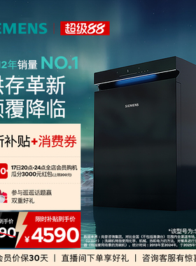 西门子极净魔盒2.0嵌入式智能洗碗机15+2套全自动蒸汽消毒EB11