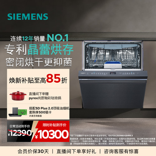 重磅新品｜西门子智净魔方18套嵌入式洗碗机家用晶蕾AI智洗ZC06