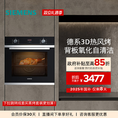 西门子嵌入式进口自清洁电烤箱
