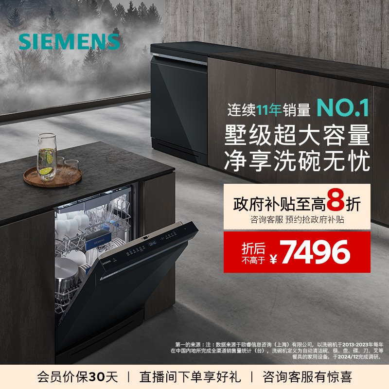 西门子17套独嵌两用智净魔方大容量杀菌家用洗碗机HB24