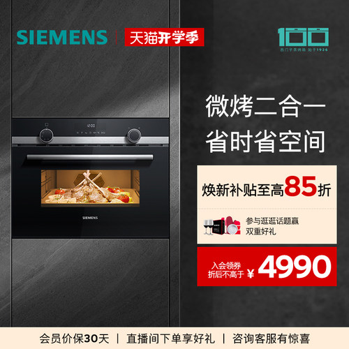 西门子嵌入式多功能微烤一体机
