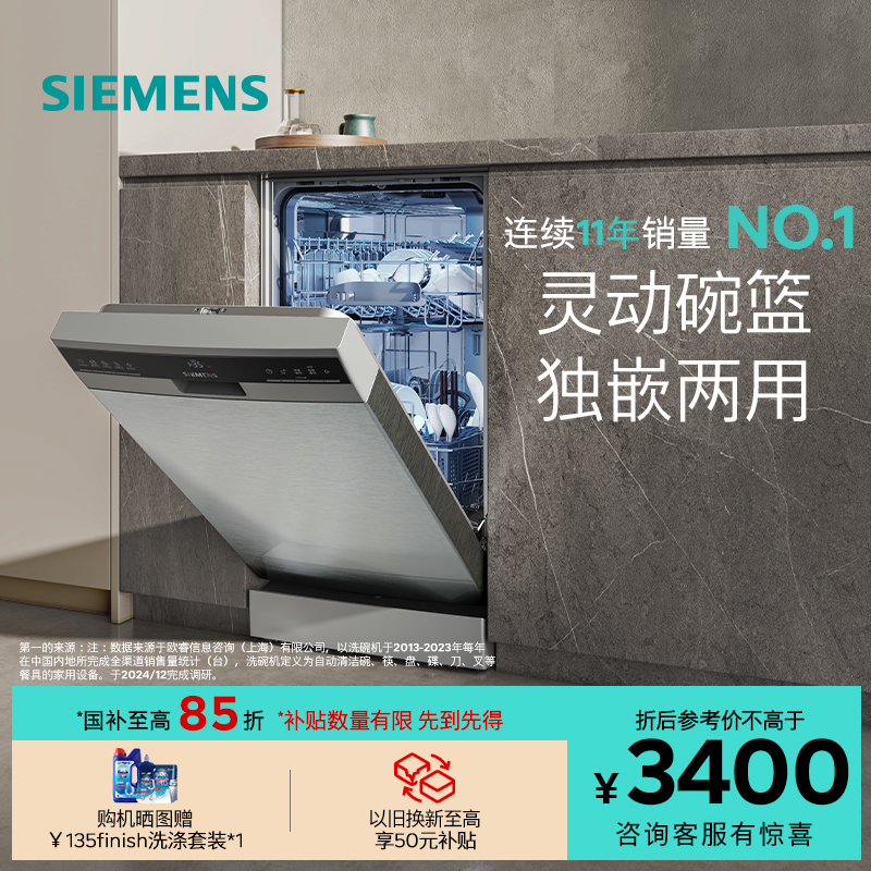 西门子10套超窄独立嵌入洗碗机欧洲进口家用全自动一体小型23HI01