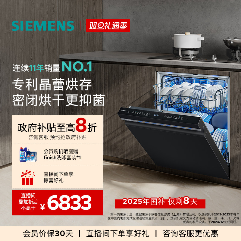 [新品]西门子智净魔方15套灶下洗碗机大容量晶蕾长效抑菌家用ZB