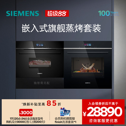 西门子嵌入式进口旗舰蒸烤套装