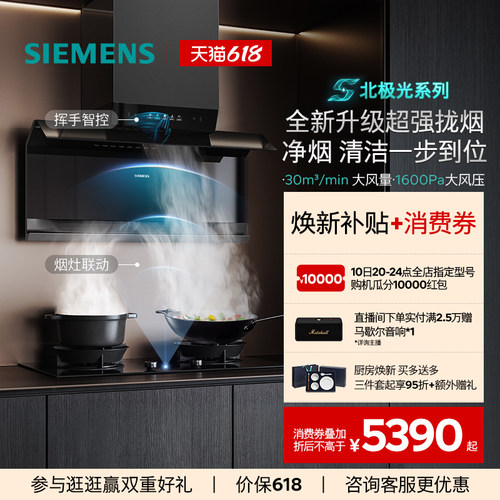 西门子双吸油烟机30m³