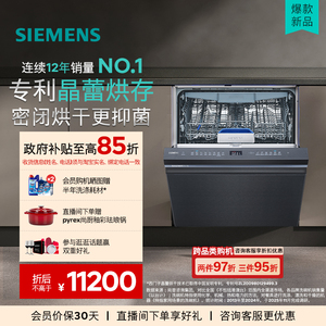 重磅新品｜西门子智能魔方18套嵌入式洗碗机家用晶蕾AI智洗ZC06