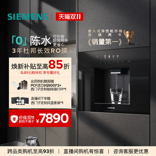 【新品水玲珑】西门子嵌入式杜邦RO反渗透厚膜温热直饮净水器51B0
