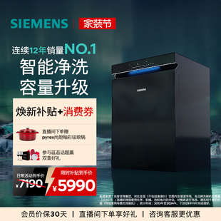 西门子极净魔盒Plus16套嵌入式洗碗机官方家用消毒除菌HB88