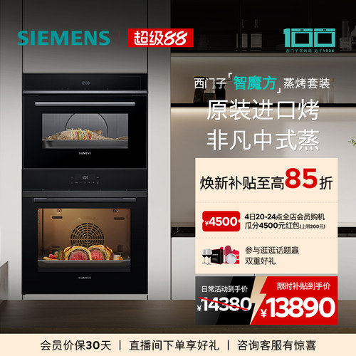 西门子智魔方嵌入式蒸烤套装智能大容量自清洁电烤箱蒸箱272+9J0