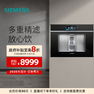 家用RO反渗透即热直饮净水器7060 西门子N7嵌入式 旗舰嵌饮