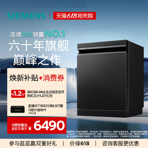 [新品]西门子智净魔方15套灶下大容量全自动家用洗碗机HB55
