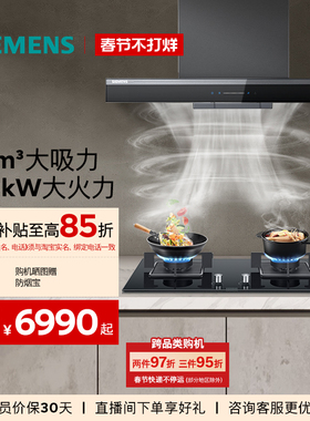 [5D]西门子顶吸环吸抽油烟机燃气灶套装欧式大火力自清洁家用9C0