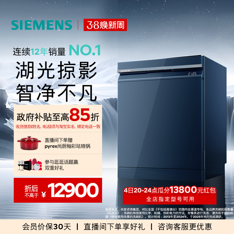 【智净魔方】西门子18套嵌入式甲流病毒晶蕾除菌家用洗碗机ZL24