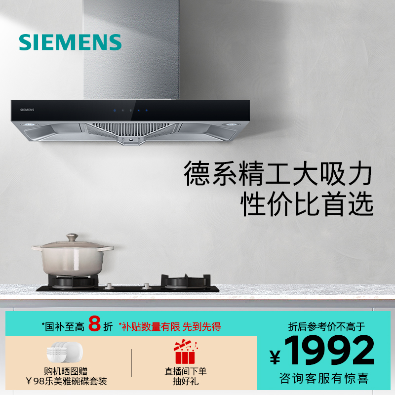 西门子欧式吸抽油烟机20大风量大吸力智能易清洁顶吸厨房家用955