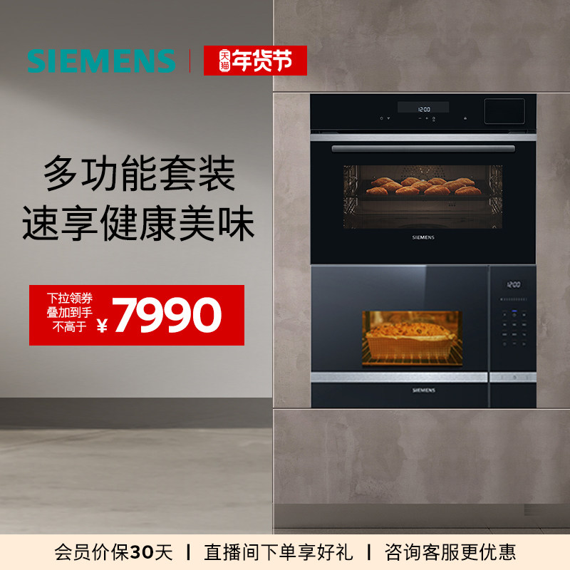 西门子嵌入式微波炉蒸烤炸炖煮一体机套装525+B2W微38cm+蒸烤45cm,大家电,嵌入式微蒸烤套装,淘宝优惠券,粉丝福利购,淘宝优惠卷