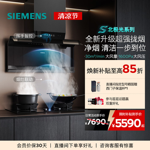 西门子双吸油烟机30m³